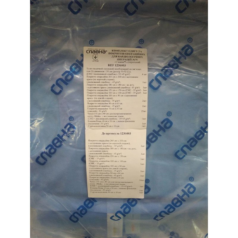 Комплект одягу та покриттів операційних для кардіологічних операцій №79 «Славна®» стерильний